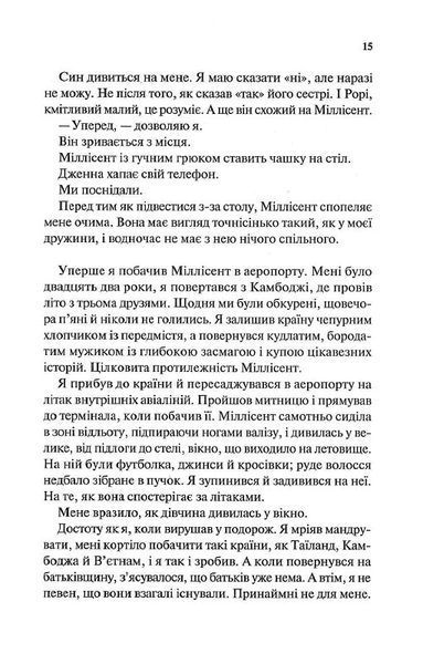 Моя чарівна дружина 1012089 фото