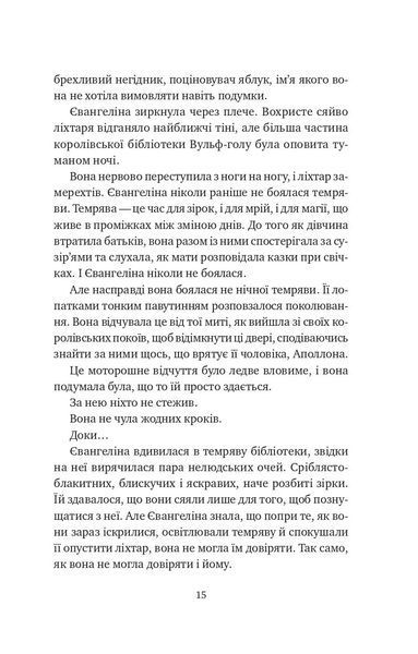 Балада про недовго й нещасливо. Книга 2. Одного разу розбите серце 1028984 фото