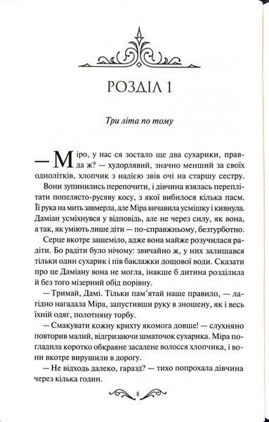 Даіре: мистецтво обману. Книга 1 1034309 фото