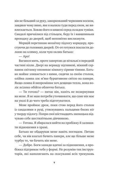 Безсмертні ігри 1029314 фото