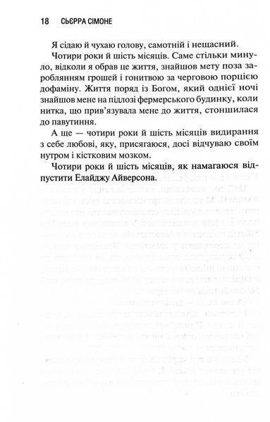 Святий. Священник. Книга 3 1032242 фото