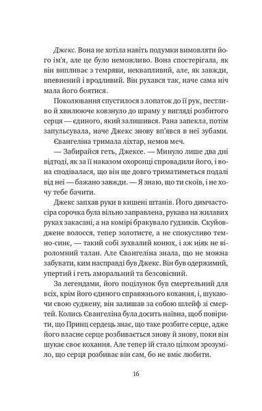 Балада про недовго й нещасливо. Книга 2. Одного разу розбите серце 1028984 фото