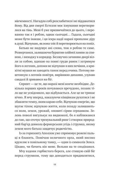 Безсмертні ігри 1029314 фото