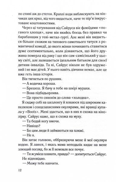 Дитя шторму. Книга 4 1029761 фото