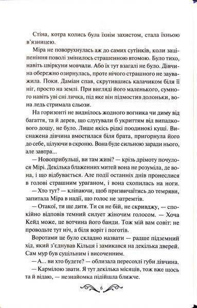 Даіре: мистецтво обману. Книга 1 1034309 фото