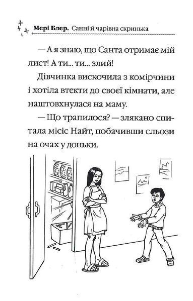 Санні й чарівна скринька 1012090 фото