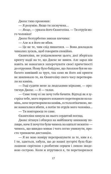 Балада про недовго й нещасливо. Книга 2. Одного разу розбите серце 1028984 фото