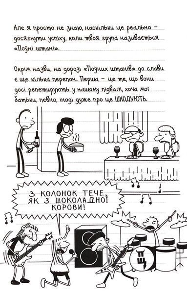 Щоденник слабака. Пуд у штанях. Книга 17 1032884 фото