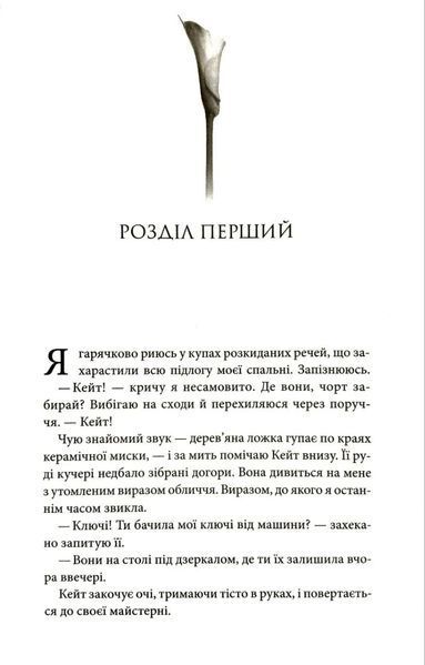 Цей чоловік. Книга 1 1034742 фото