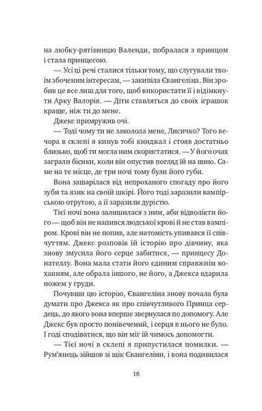 Балада про недовго й нещасливо. Книга 2. Одного разу розбите серце 1028984 фото