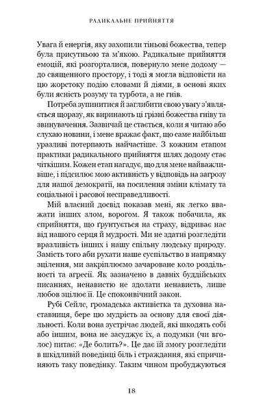 Радикальне прийняття. Любов до себе, що звільнить від страху, сумнівів і тривог 1027445 фото