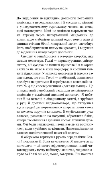 Після. Що видно крізь щілину між життям і смертю 1030141 фото