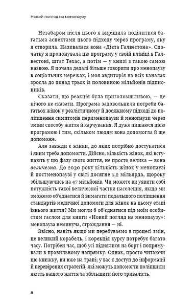 Новий погляд на менопаузу. Сучасний навігатор на шляху гормональних змін 1031753 фото