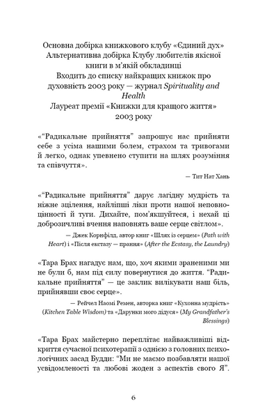 Радикальне прийняття. Любов до себе, що звільнить від страху, сумнівів і тривог 1027445 фото