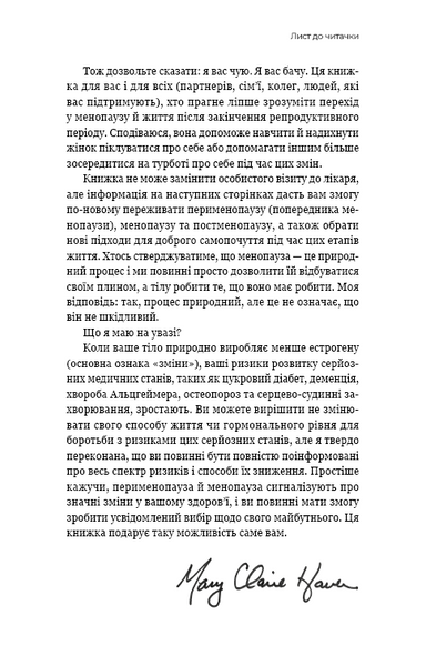 Новий погляд на менопаузу. Сучасний навігатор на шляху гормональних змін 1031753 фото