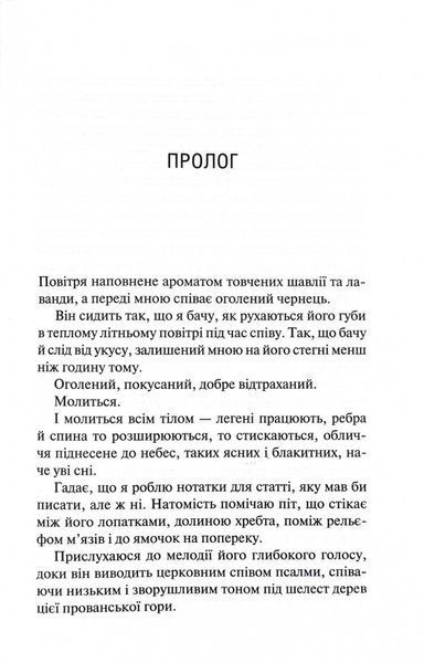 Святий. Священник. Книга 3 1032242 фото