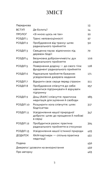 Радикальне прийняття. Любов до себе, що звільнить від страху, сумнівів і тривог 1027445 фото