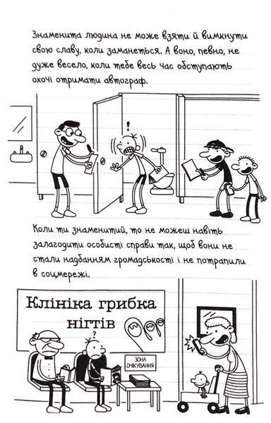Щоденник слабака. Пуд у штанях. Книга 17 1032884 фото