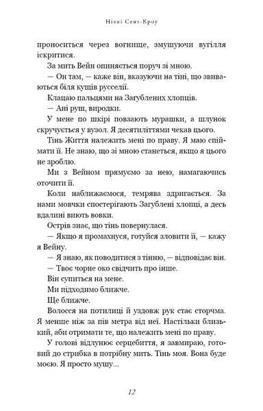 Розпусні загублені хлопці. Книга 2. Темний 1029413 фото
