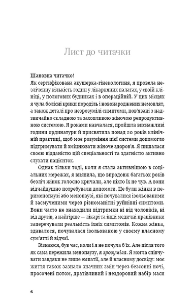 Новий погляд на менопаузу. Сучасний навігатор на шляху гормональних змін 1031753 фото