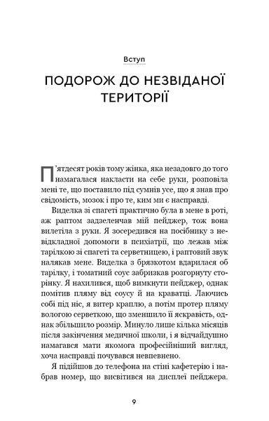 Після. Що видно крізь щілину між життям і смертю 1030141 фото