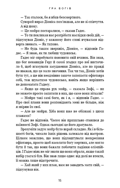 Гра богів. Гадес і Персефона. Книга 6 1032746 фото