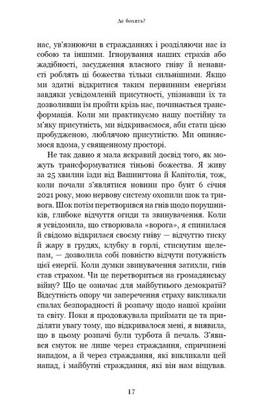 Радикальне прийняття. Любов до себе, що звільнить від страху, сумнівів і тривог 1027445 фото