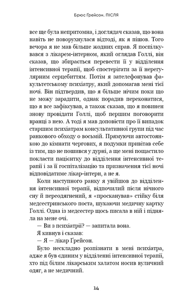 Після. Що видно крізь щілину між життям і смертю 1030141 фото