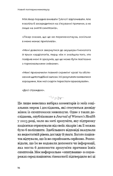 Новий погляд на менопаузу. Сучасний навігатор на шляху гормональних змін 1031753 фото