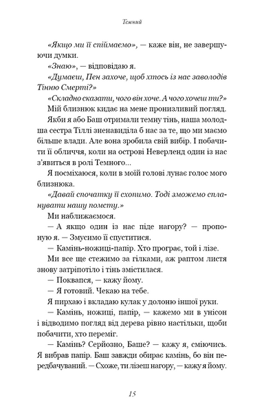 Розпусні загублені хлопці. Книга 2. Темний 1029413 фото