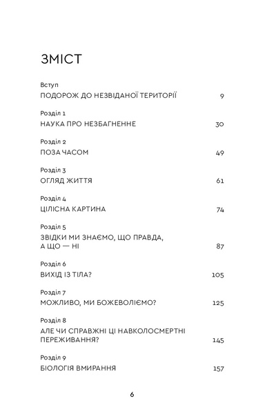 Після. Що видно крізь щілину між життям і смертю 1030141 фото