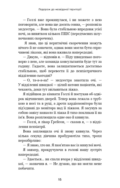 Після. Що видно крізь щілину між життям і смертю 1030141 фото