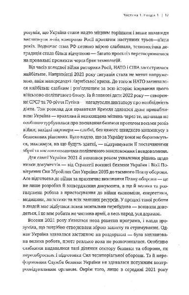 Над прірвою. 200 днів російської війни 1022506 фото