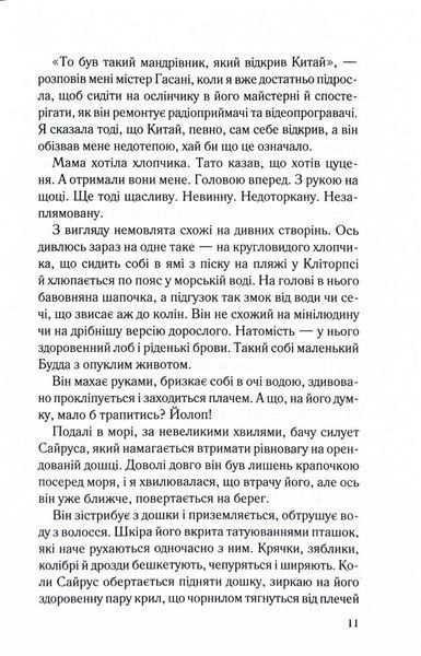 Дитя шторму. Книга 4 1029761 фото