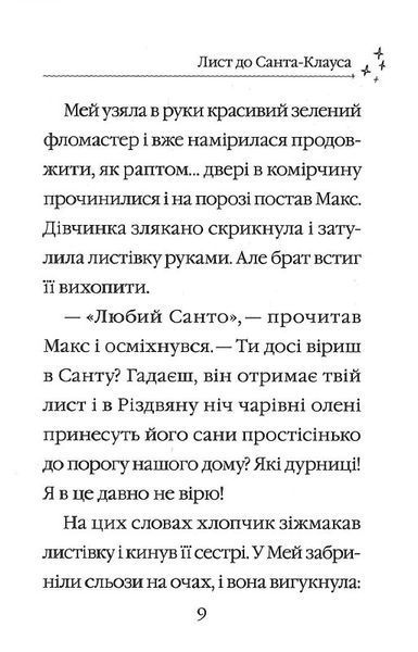 Санні й чарівна скринька 1012090 фото