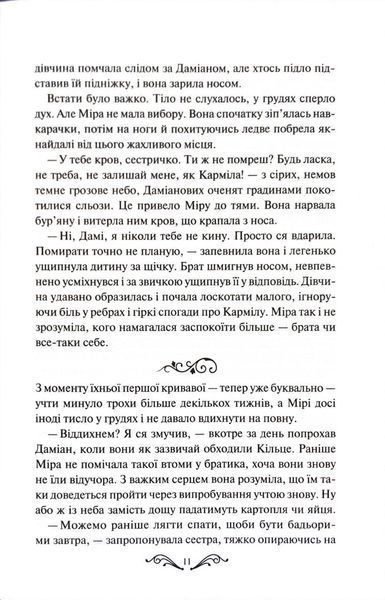 Даіре: мистецтво обману. Книга 1 1034309 фото
