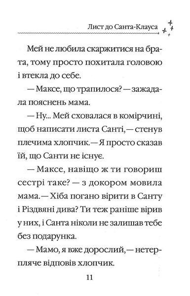 Санні й чарівна скринька 1012090 фото