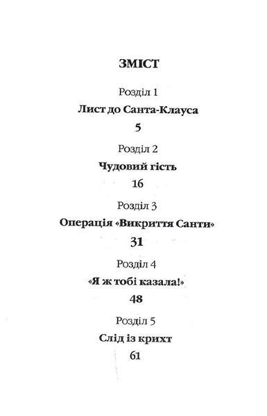 Санні й чарівна скринька 1012090 фото