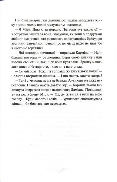 Даіре: мистецтво обману. Книга 1 1034309 фото