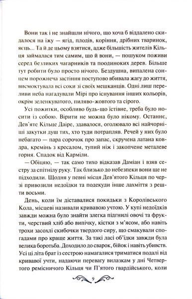 Даіре: мистецтво обману. Книга 1 1034309 фото