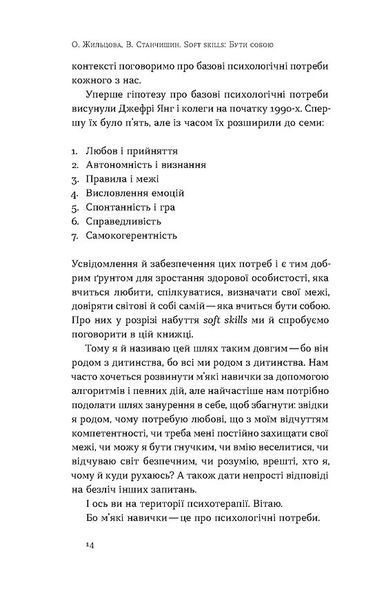 Soft skills. Бути собою. Управлінські практики та психологія м'яких навичок 1029713 фото