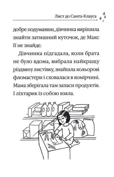 Санні й чарівна скринька 1012090 фото