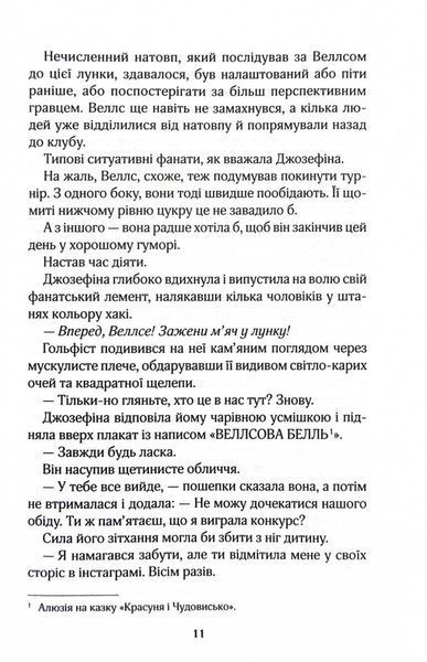 Фанатка. Вища ліга. Книга 1 1031572 фото