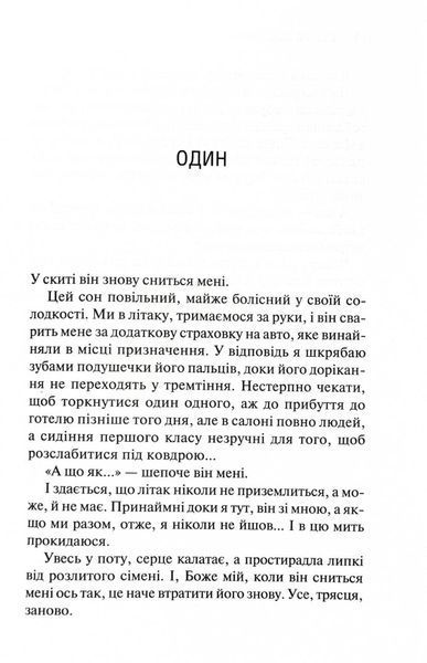 Святий. Священник. Книга 3 1032242 фото