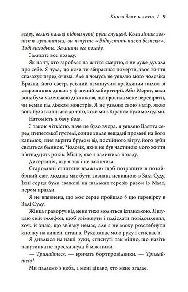 Книга двох шляхів 1028162 фото