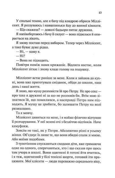 Моя чарівна дружина 1012089 фото