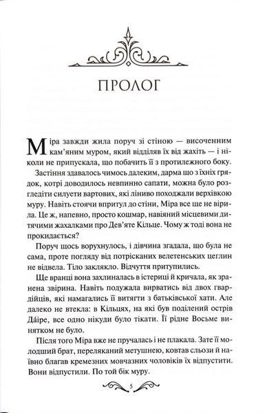 Даіре: мистецтво обману. Книга 1 1034309 фото