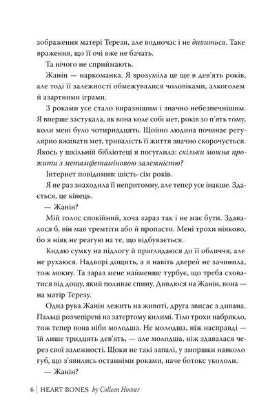 Кістки серця 1032396 фото