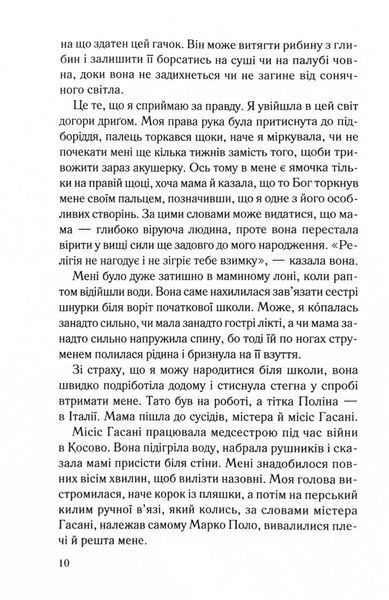 Дитя шторму. Книга 4 1029761 фото