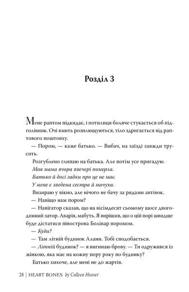 Кістки серця 1032396 фото
